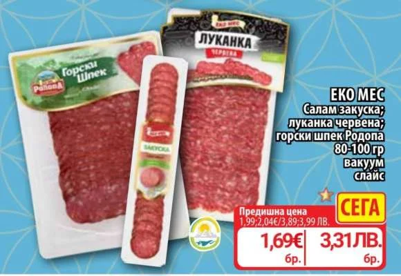 ЕКО МЕС Салам закуска; луканка червена; горски шпек Родопа вакуум слайс 80-100 гр