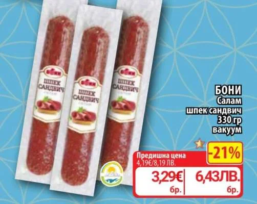 БОНИ Салам шпек сандвич 330 гр