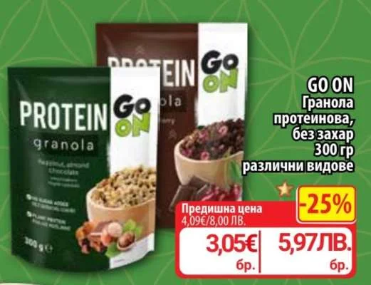 GO ON Гранола протеинова, без захар различни видове 300 гр