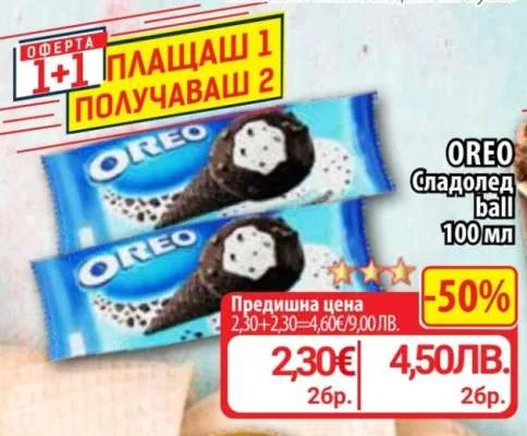 OREO Сладолед ball 100 мл
