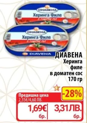 ДИАВЕНА Херинга филе в доматен сос 170 гр