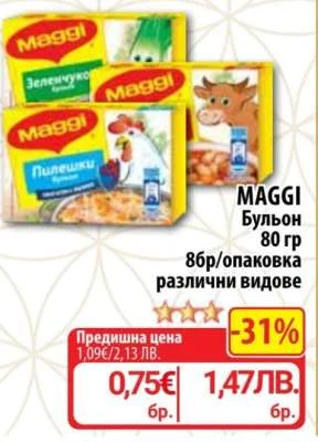 MAGGI Бульон различни видове 80 гр