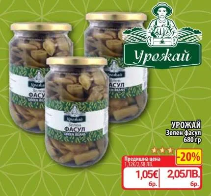 Урожай Зелен фасул 680 гр