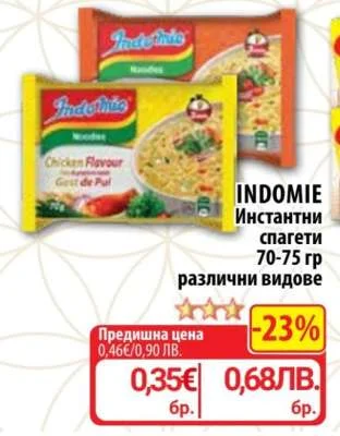 INDOMIE Инстантни спагети различни видове 70-75 гр