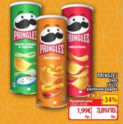 Pringles Чипс различни видове 165 гр