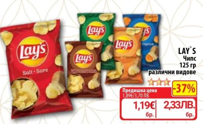 LAY'S Чипс различни видове 125 гр