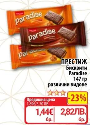 ПРЕСТИЖ Бисквити Paradise различни видове 147 гр