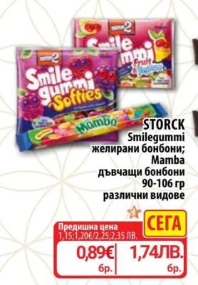 STORCK Smilegummi желирани бонбони; Mamba дъвчащи бонбони различни видове 90-106 гр