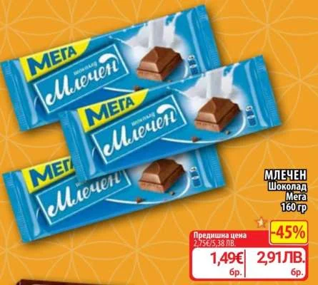 Mega Млечен Шоколад 160 гр