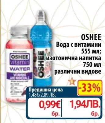 OSHEE Вода с витамини / изотонична напитка различни видове 555 мл; 750 мл