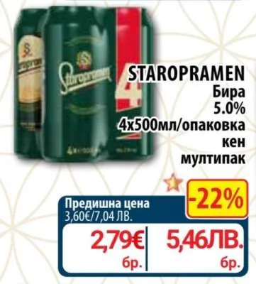 STAROPRAMEN Бира 5.0% кен мултипак 4х500мл/опаковка