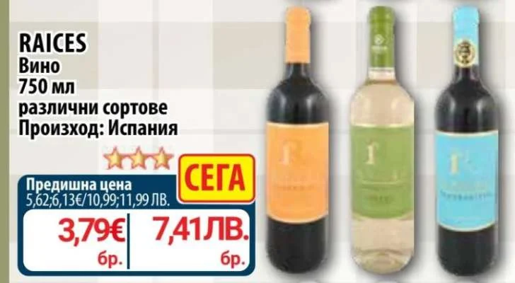 RAICES Вино различни сортове 750 мл