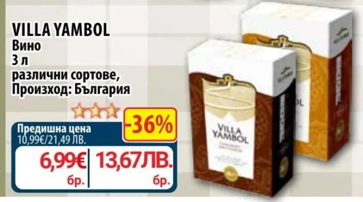 VILLA YAMBOL Вино различни сортове 3 л