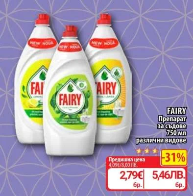 FAIRY Препарат за съдове различни видове 750 мл