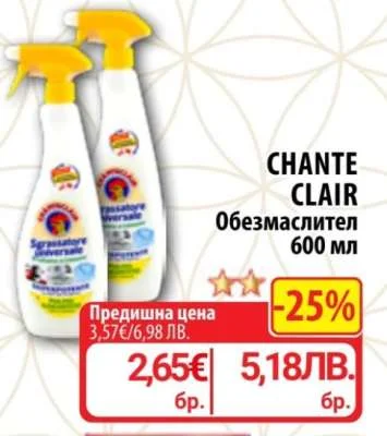 CHANTE CLAIR Обезмаслител 600 мл