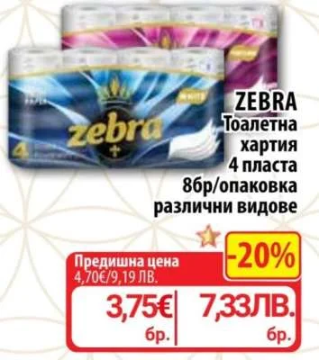 ZEBRA Тоалетна хартия 4 пласта различни видове 8 бр/опаковка