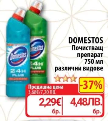 DOMESTOS Почистващ препарат различни видове 750 мл