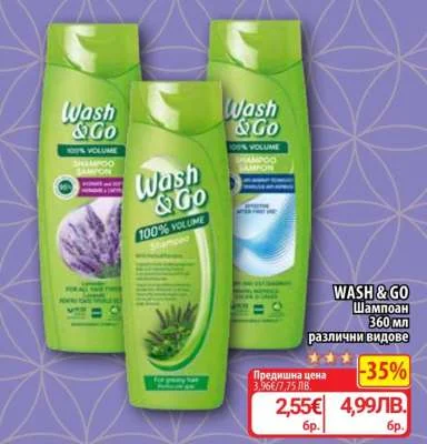 WASH & GO Шампоан различни видове 360 мл