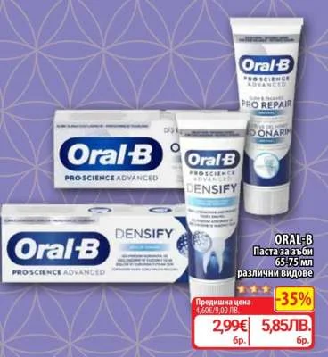 Oral-B Паста за зъби различни видове 65-75 мл
