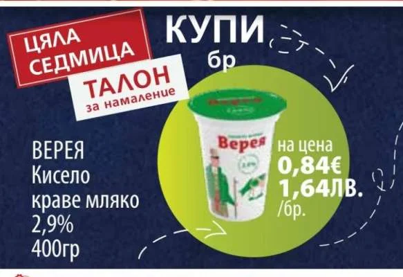 ВЕРЕЯ Кисело краве мляко 2,9% 400гр