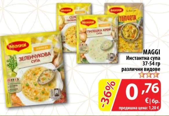 MAGGI Инстантна супа различни видове 37-54 гр