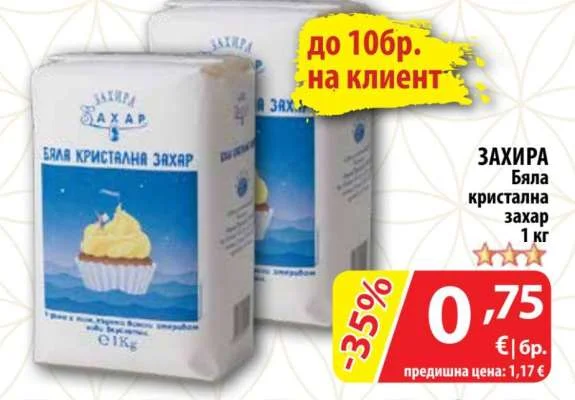 Захира Бяла кристална захар 1 кг