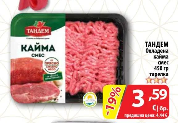 ТАНДЕМ Охладена кайма смес тарелка 450 гр