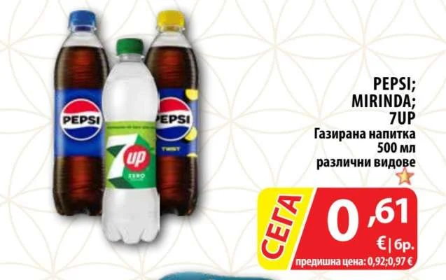 PEPSI; MIRINDA; 7UP Газирана напитка различни видове 500 мл