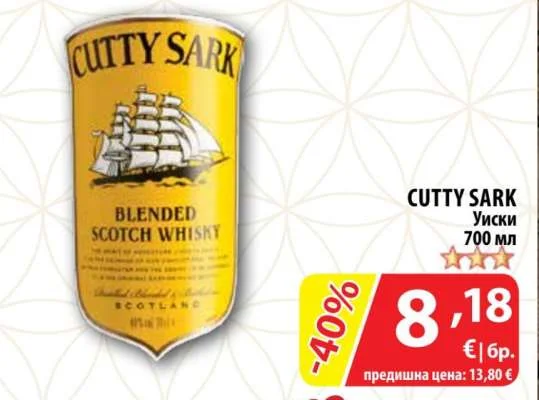 CUTTY SARK Уиски 700 мл