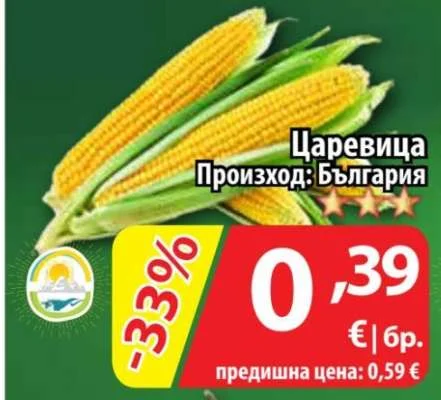 Царевица Произход: България