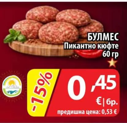 БУЛМЕС Пикантно кюфте 60 гр