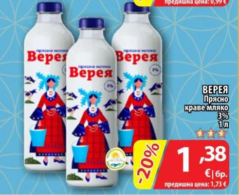 ВЕРЕЯ Прясно краве мляко 3% 1 л