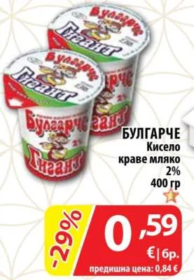 БУЛГАРЧЕ Кисело краве мляко 2% 400 гр