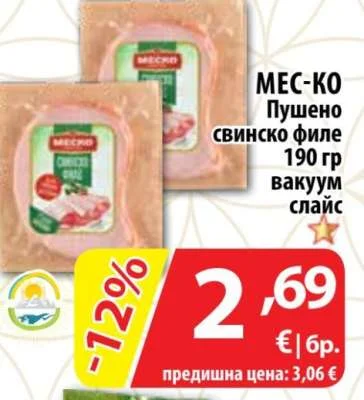 МЕС-КО Пушено свинско филе вакуум слайс 190 гр
