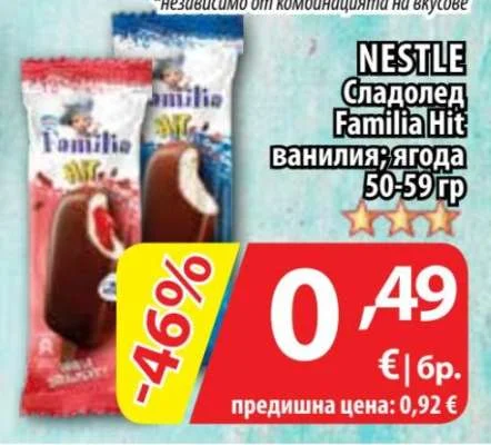 NESTLE Сладолед Familia Hit ванилия; ягода 50-59 гр
