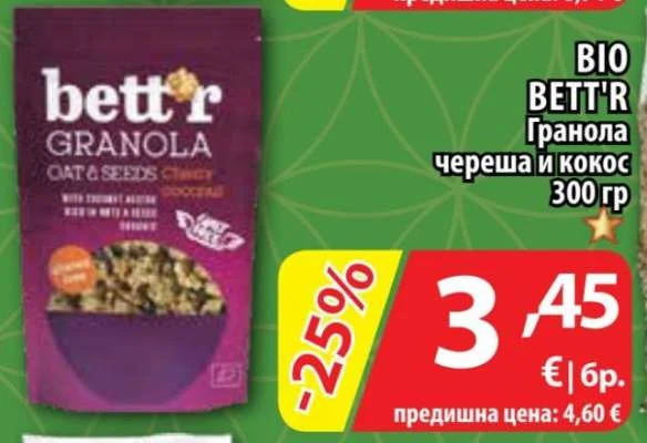 BETT'R Гранола череша и кокос 300 гр