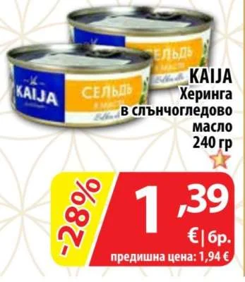 KAIJA Херинга в слънчогледово масло 240 гр
