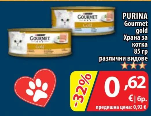PURINA Gourmet gold Храна за котка различни видове 85 гр