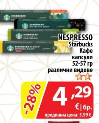 NESPRESSO Starbucks Кафе капсули различни видове 52-57 гр