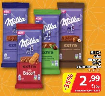MILKA extra Шоколад различни видове 190 гр