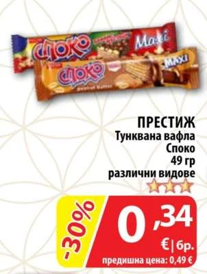 ПРЕСТИЖ Тунквана вафла Споко различни видове 49 гр