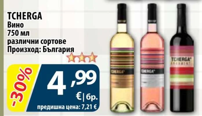 TCHERGA Вино различни сортове 750 мл