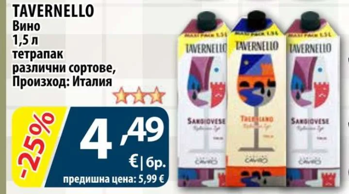 TAVERNELLO Вино тетрапак различни сортове 1,5 л