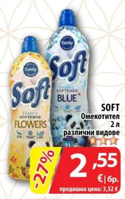 Soft Омекотител различни видове 2 л