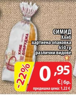 СИМИД Хляб хартиена опаковка различни видове 650 гр