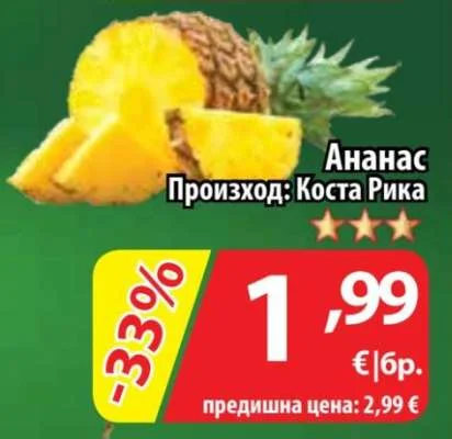 Ананас