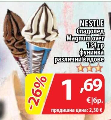 NESTLE Сладолед Magnum over фунийка различни видове 134 гр
