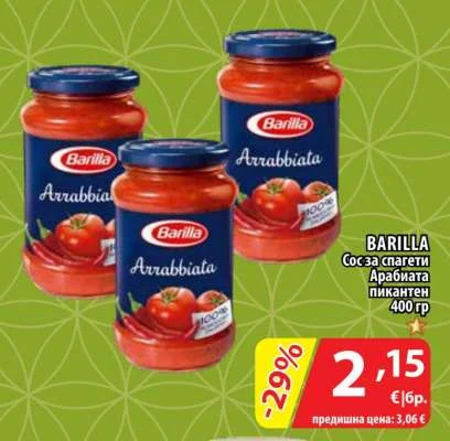 BARILLA Сос за спагети Арабиата пикантен 400 гр