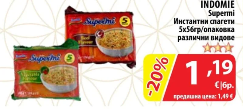 INDOMIE Supermi Инстантни спагети различни видове 5х56гр/опаковка