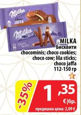 MILKA Бисквити chocominis; choco cookies; choco cow; lila sticks; choco jaffa 112-150 гр